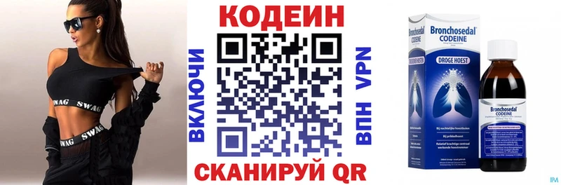 Кодеин напиток Lean (лин)  Волгореченск 